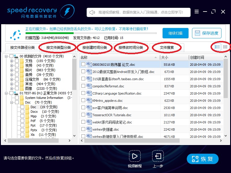 闪电数据恢复软件恢复Ghost选错分区的操作教程。