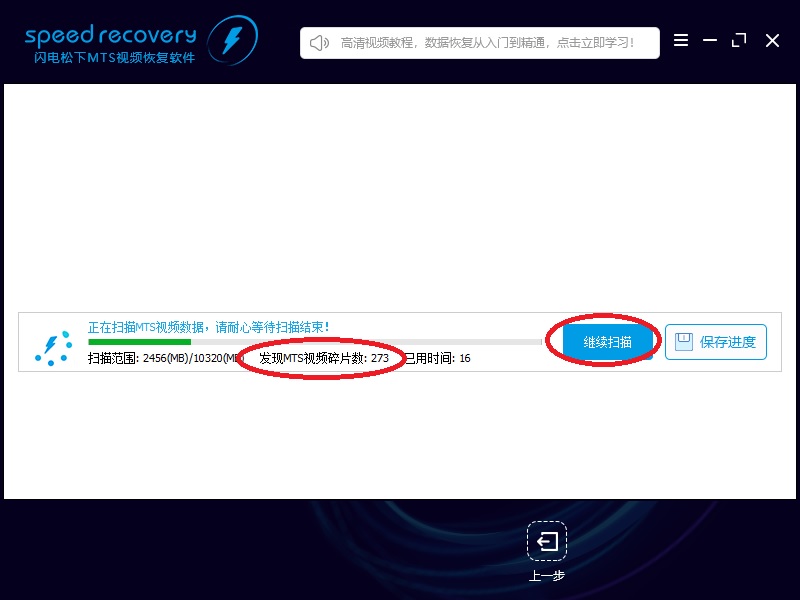 闪电数据恢复软件恢复松下以及索尼等相机拍摄的MTS格式视频的具体操作过程。