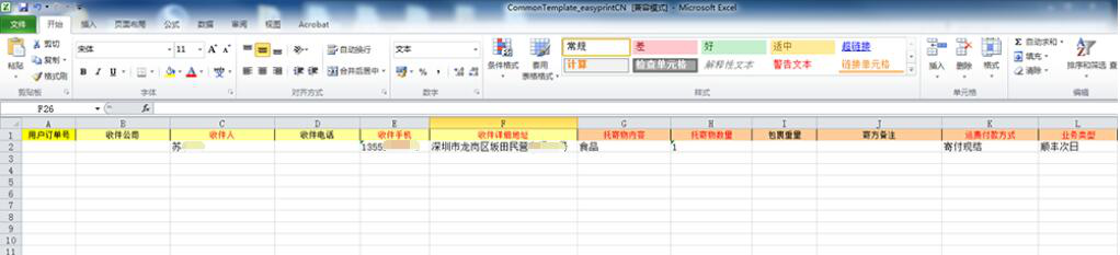 速打使用说明：实现批量建单，节约时间
