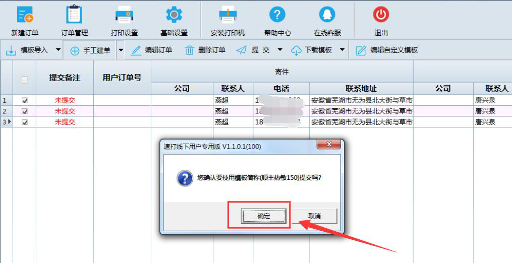 速打使用说明：实现批量建单，节约时间