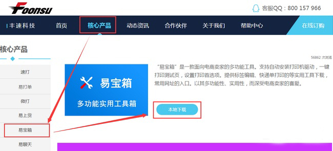 速打使用之添加顺丰模板，满足用户需求。