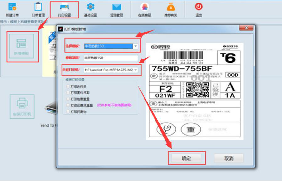 速打使用之添加顺丰模板，满足用户需求。