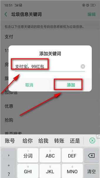 受到支付宝红包骚扰，添加两个关键词就行了