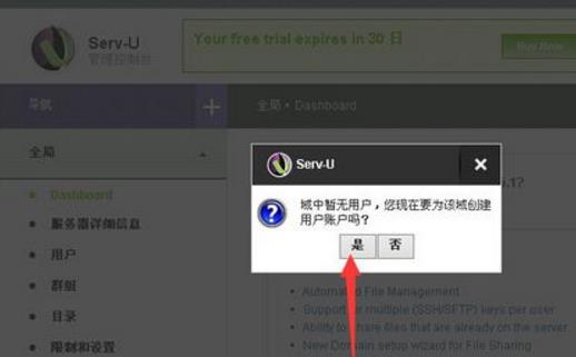 serv-u创建新账户的图文操作。