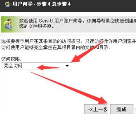 serv-u创建新账户的图文操作。