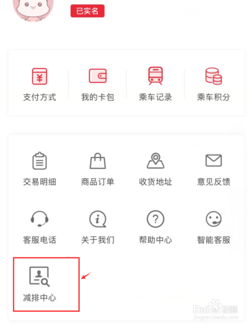 苏e行怎么开通个人减排服务。