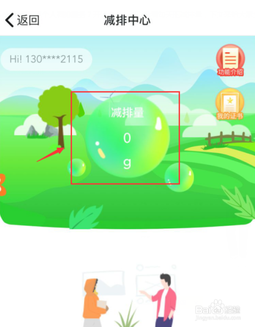 苏e行怎么开通个人减排服务。