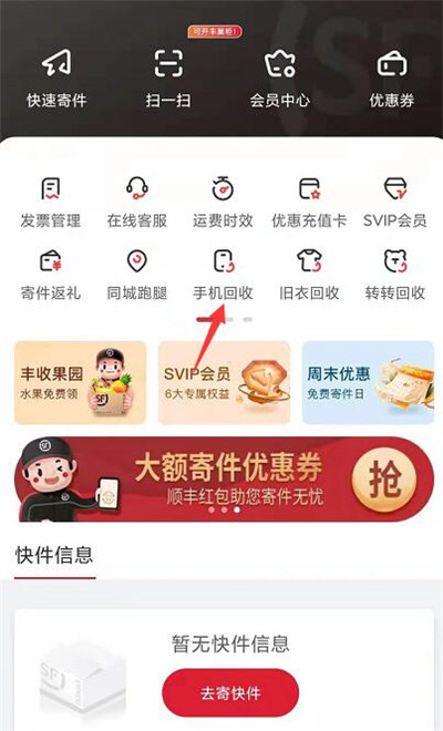 顺丰速运回收手机在哪里找