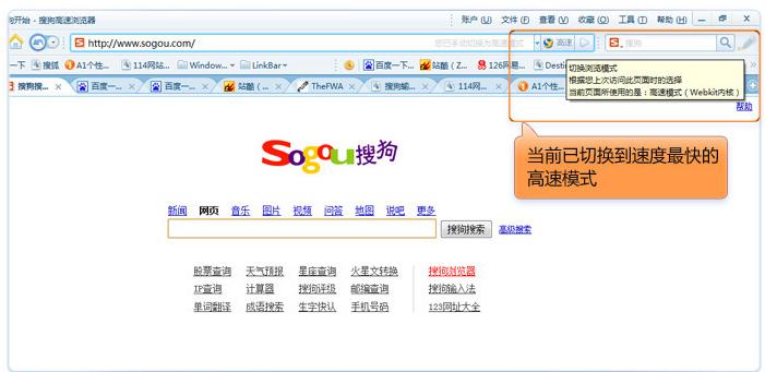 搜狗高速浏览器设成高速模式的基础操作。
