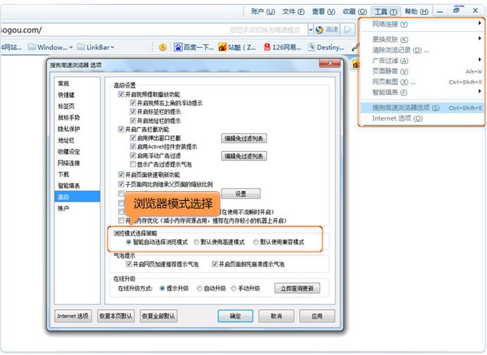 搜狗高速浏览器设成高速模式的基础操作。