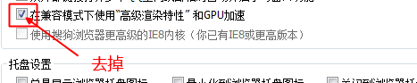 搜狗浏览器蓝屏的处理操作介绍。