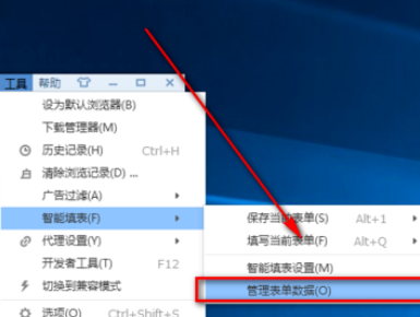 搜狗浏览器删掉表单记录的基础操作。
