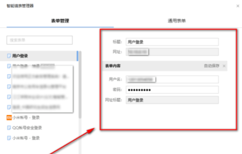 搜狗浏览器删掉表单记录的基础操作。