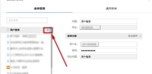 搜狗浏览器删掉表单记录的基础操作。