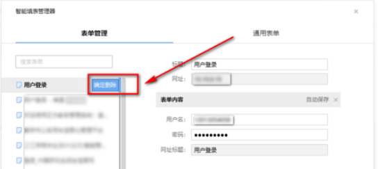 搜狗浏览器删掉表单记录的基础操作。