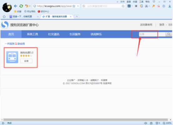 搜狗浏览器抢票功能的使用方法