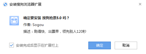 搜狗浏览器抢票功能的使用方法
