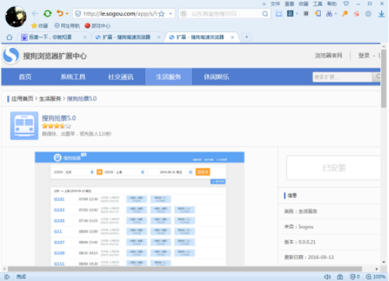 搜狗浏览器抢票功能的使用方法