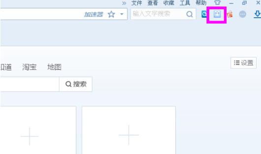 搜狗浏览器抢票功能的使用方法
