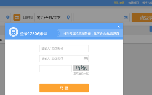 搜狗浏览器抢票功能的使用方法