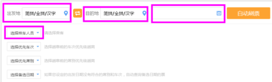 搜狗浏览器抢票功能的使用方法