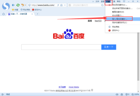 搜狗浏览器导出收藏保存到电脑的图文教学