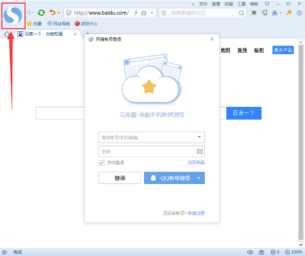 搜狗浏览器同步功能：跨平台同步收藏项