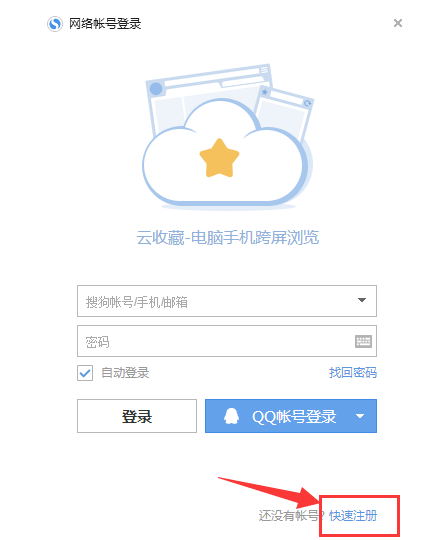 搜狗浏览器同步功能：跨平台同步收藏项