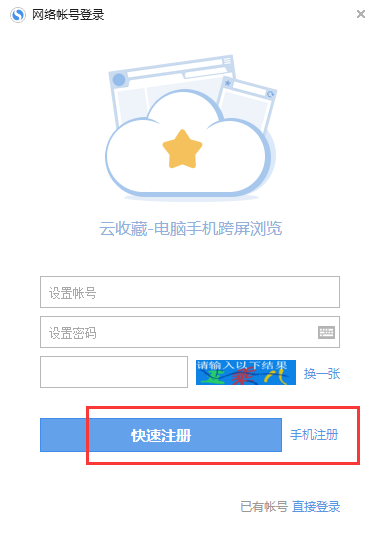 搜狗浏览器同步功能：跨平台同步收藏项