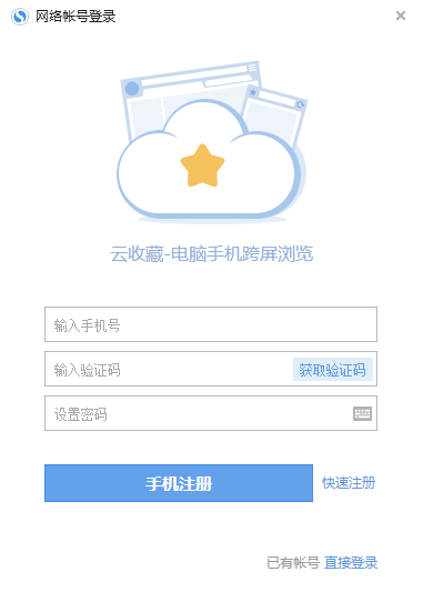 搜狗浏览器同步功能：跨平台同步收藏项