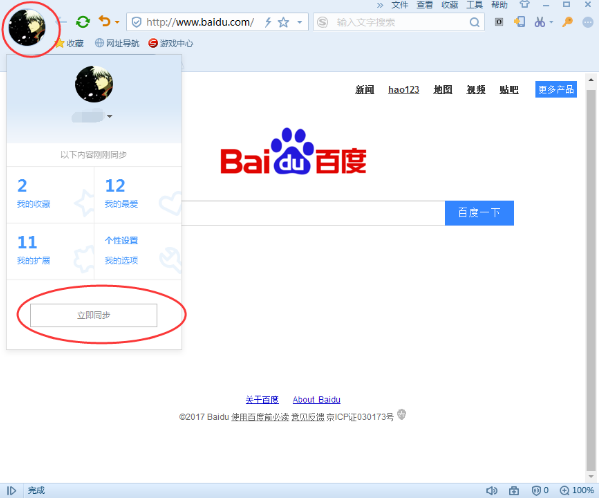 搜狗浏览器同步功能：跨平台同步收藏项
