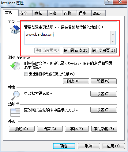 搜狗浏览器主页被劫持的修复方法