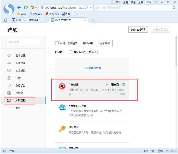 搜狗浏览器中如何禁用某些插件