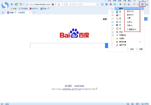 搜狗浏览器中如何禁用某些插件