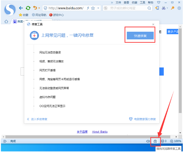 搜狗浏览器打开网页失败的图文处理操作