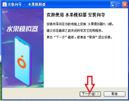 水果模拟器安装使用说明，可以在PC端模拟iOS系统