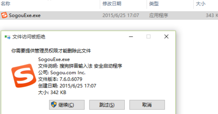 搜狗拼音输入法删掉文件夹的基础操作。