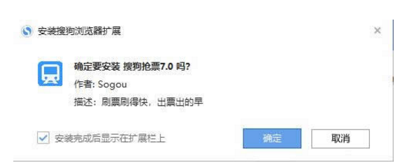 搜狗抢票怎么样