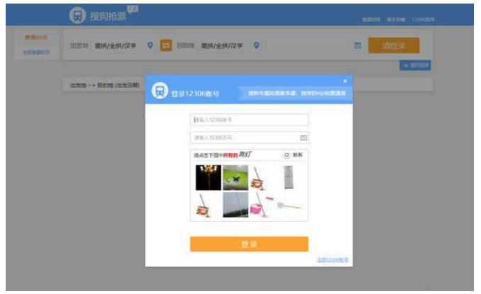 搜狗抢票怎么样