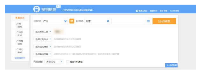 搜狗抢票怎么样