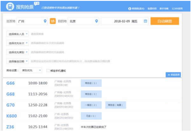 搜狗抢票怎么样