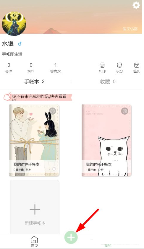 时光手账制作长图的步骤讲解。