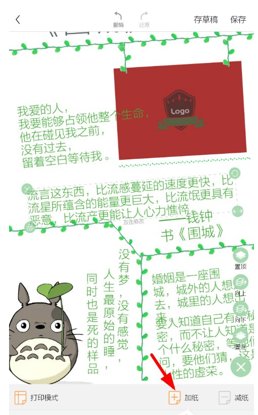 时光手账制作长图的步骤讲解。