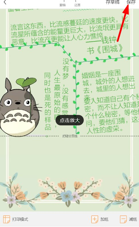 时光手账制作长图的步骤讲解。