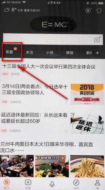 搜狗搜索答题怎么用 搜狗搜索答题使用方法。