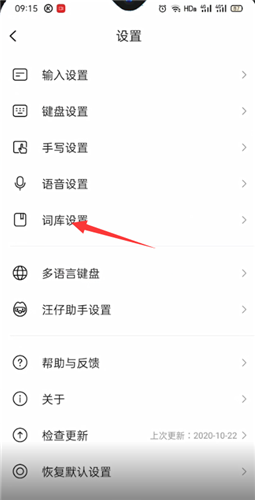 搜狗输入法怎么同步词库。