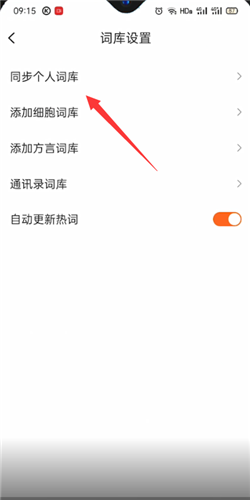 搜狗输入法怎么同步词库。