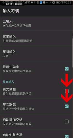 搜狗输入法联想字词怎么关闭。