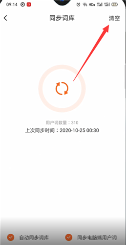搜狗输入法怎么清空用户常用词库。
