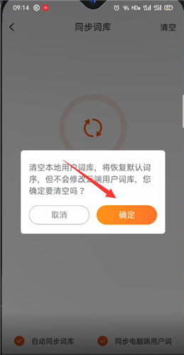 搜狗输入法怎么清空用户常用词库。
